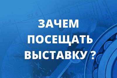 Развлекательные возможности для посетителей