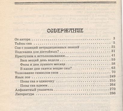 Разгадка снов о лобковых вшах