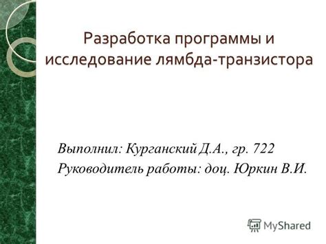 Раздел: Исследование возможностей лямбда-сканера