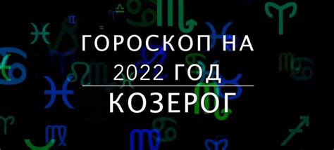 Раздел: Исследование эмоционального аспекта отношений с партнером, рожденным под знаком Козерога.