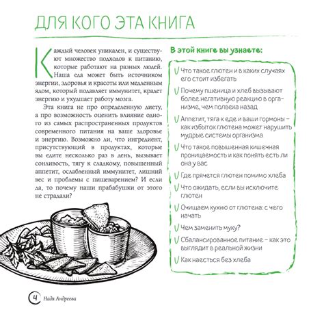 Раздел: Обратите внимание на дополнительные отметки о безглютеновой продукции