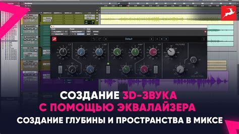 Раздел: Создание идеальной звуковой балансировки с помощью эквалайзера