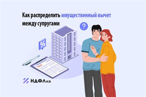 Раздельный вычет в браке