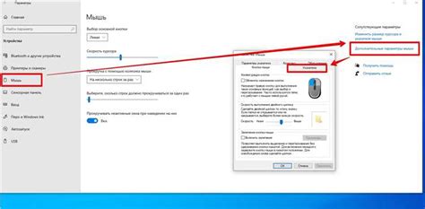 Раздел 1: Открытие настроек мыши