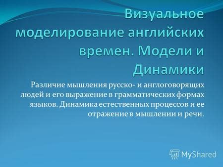 Различие в способе мышления