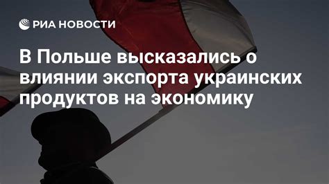 Различия в влиянии на экономику