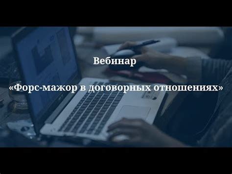 Различия в договорных отношениях