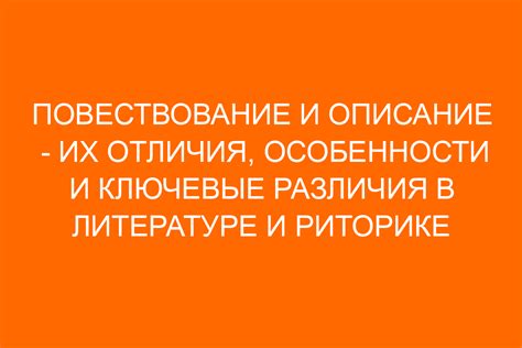 Различия в отражении реальности