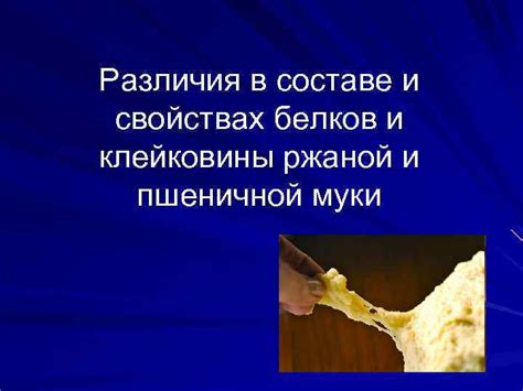 Различия в составе и свойствах