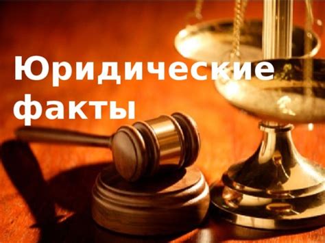 Различия между предположением неправомерности в уголовном и гражданском праве