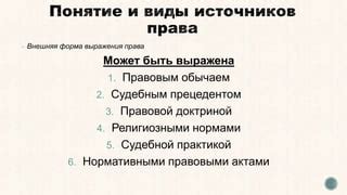 Различия между судебным прецедентом и судебной практикой