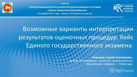 Различные варианты интерпретации