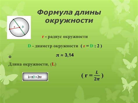 Различные способы нахождения диаметра по окружности