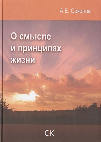 Размышления о первоначальных принципах