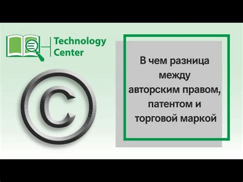 Разница между обычным авторским правом и Creative Commons