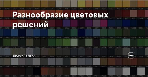 Разнообразие цветовых настроек