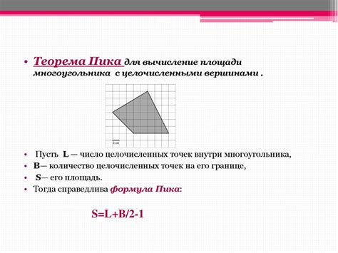 Разнообразные методы вычисления площадей различных фигур