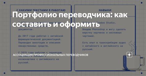 Разработайте портфолио переводчика