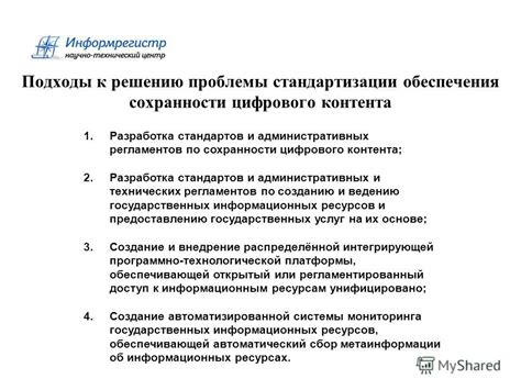 Разработка стандартов: национальный и организационный подходы