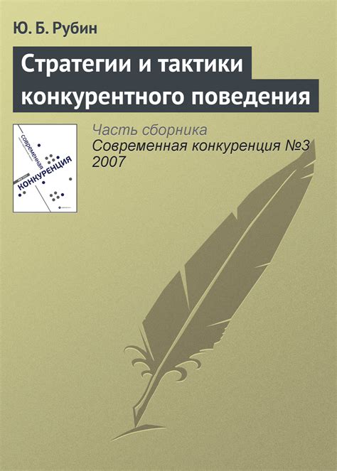 Разработка стратегии сражения и тактики поведения