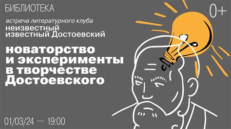 Разрыв с консерватизмом: новаторство и эксперименты