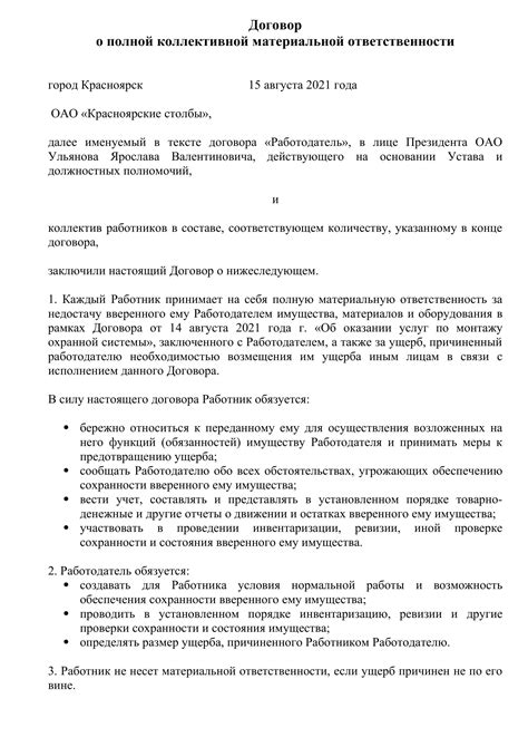 Раскрытие обязанностей и возложение ответственности сторон в соглашении с экстерном-соавтором