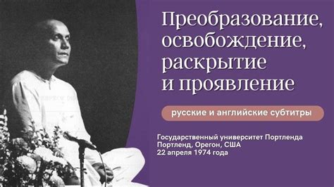 Раскрытие сути согласия на преобразование: мощное воздействие обожаемого на эволюцию личности