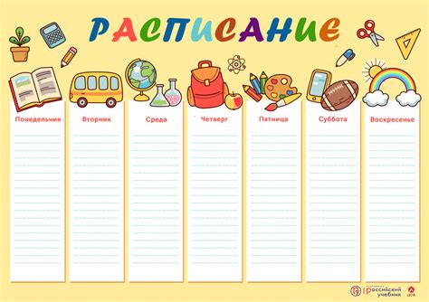 Расписание и время