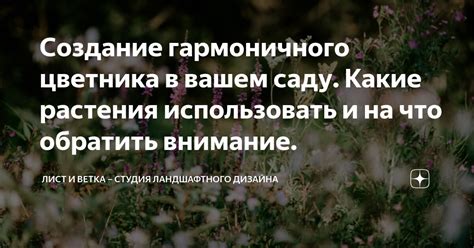 Расположение цветов на плодовых деревьях: создание гармоничного образа