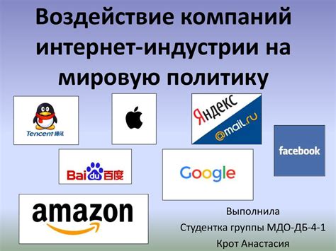 Распространение и воздействие на мировую сцену сегодня