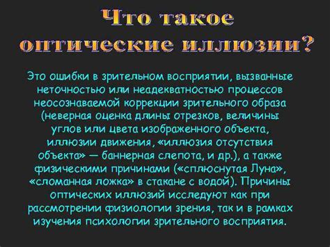 Распространенные ошибки в восприятии