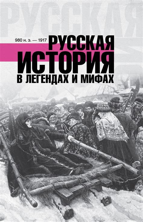 Рассвет в российских легендах и мифологии