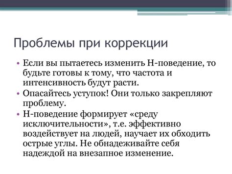 Рассматриваем возможности сотрудничества и ухода от нежелательного поведения