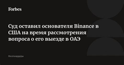 Рассмотрение вопроса о замене основателя