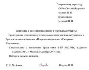 Рассмотрение заявления об изменении данных в паспорте: необходимые сроки и процедура