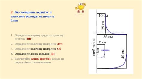 Рассмотрите длину изделия