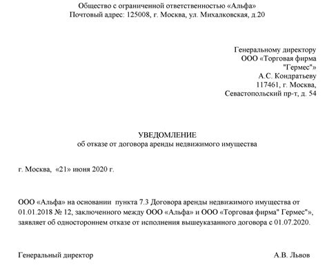 Расторжение договора: официальное уведомление о желании закончить аренду