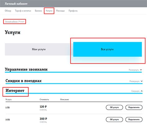 Расход гигабайт на приложения и сайты