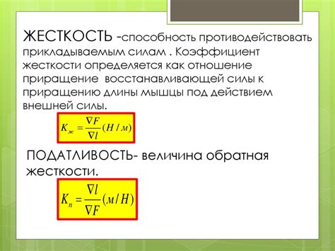 Расчет жесткости и упругости