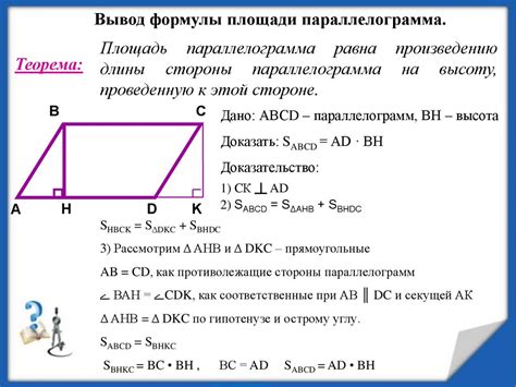 Расчет площади параллелограмма при известных сторонах и углах