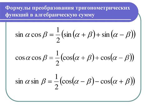 Расчет хорды на основе тригонометрических функций