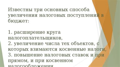 Расширение круга налогоплательщиков