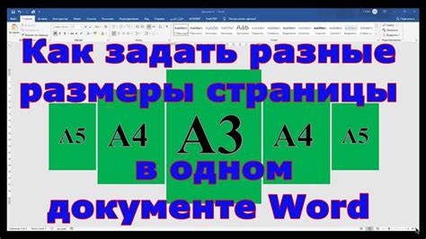 Расширение размера страницы в Word