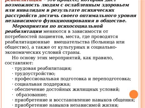 Реабилитационные мероприятия и поддержка после курса медицинского вмешательства