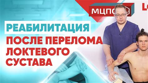 Реабилитация после перелома