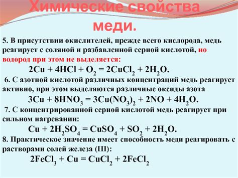 Реакции с медными ионами в присутствии соляной кислоты