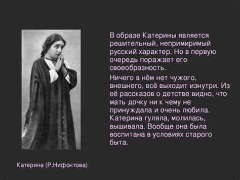 Реакция Катерины на предательство: измена и сердечные обиды