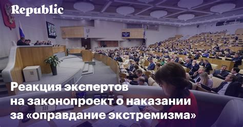 Реакция на новые политические действия