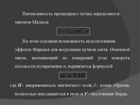 Реализация электрических эффектов на экране: взаимосвязь с Законом Фарадея