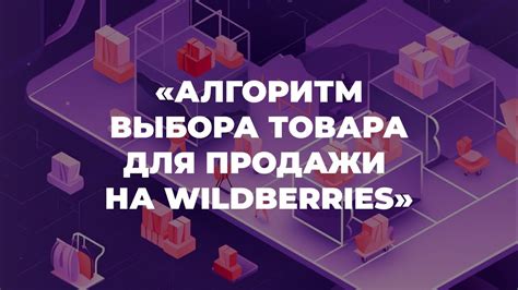 Реальность выбора товара